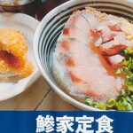 鰺家 - 