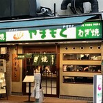 ねぎ焼やまもと - 外観