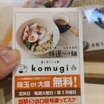 Komugi - 