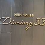 Hills House Dining 33 - 