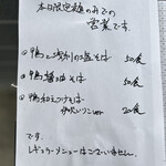 麺 㐂色 - この日は限定麺のみでの営業でした