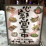 居酒屋 おたる村 - 