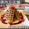 HORI COFFEE - 