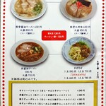 Koukarou - お昼限定ラーメンセット