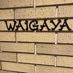 Wagyuu Horumon Waigaya - 