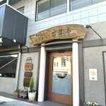 百年亭 - 店舗外観