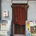 うなぎ川勢 - 