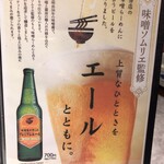 Ramen Ristorante Tadokoro Shoutem Premium - 味噌ラーメンに合うビール
