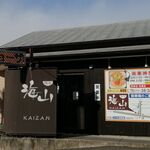 Kaizan - 外観