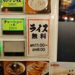 町田商店 - １８時までライス無料食べ放題です！