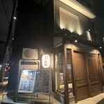 炉端焼き燻銀 - 