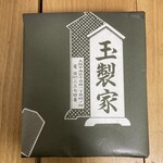 玉製家 - 