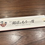 新横浜ラーメン博物館 - 