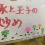 中国料理 頤和園 - ＂森と草原＂の絵も味わって下さい。