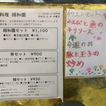 中国料理 頤和園 - メニュー表は、毎週新調されます。