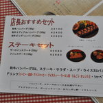 ハンバーグ専門店 IZUTSUYA - セット料理のメニュー