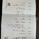 彩懐石 うらわ高砂 - 