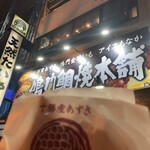 Naruto Taiyaki Hompo Sonezakiten - 