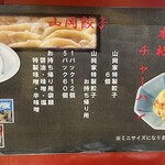 ラーメン山岡家 - メニュー