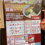 ラーメン山岡家 - メニュー