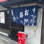 祇園ねぎ焼 かな - 