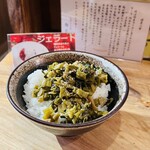 麺志 - おばあちゃんの高菜めし