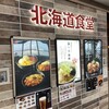 富川製麺所 新千歳空港店