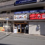 食事処 酒処 富士かつ - 