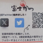 食事処 酒処 富士かつ - 