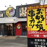 お好み焼本舗 三河安城店 - 