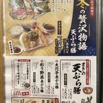 天ぷらまきの 梅田店 - 