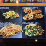 お好み焼本舗 - 