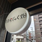 はらじゅく畑 - 