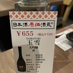 日本酒原価酒蔵 - 