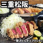 贅沢とんかつ アバンティ - 