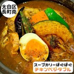 スープカリー ばぐばぐ - チキンベジタブル　Instagram@eiyasu77