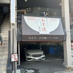 塩ラーメン あす流 - 