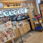 祐一郎商店 - 