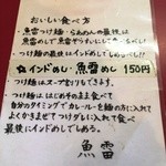 つけ麺 魚雷 - 説明書き