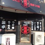 つけ麺 魚雷 坪井本店 - お店の外観