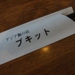 和中ダイニング　ぶきっと - 