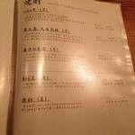 玉響 - 【移転前】焼酎メニュー