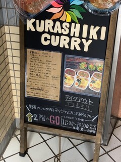 h KURASHIKI CURRY - 看板発見