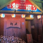 Shima Uta Sanshin Raibu Izakaya Yuikaji - 