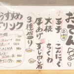 Sushi Sakaba Fukuhauchi - おでんメニュー(2024.1.24)