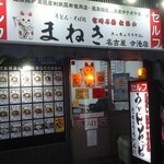 Kicchou Udon - 