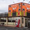 どんぶり屋 どんちゃん こてはし店