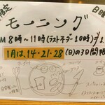 ビストロ アン ファミーユ - 1月モーニング メニュー