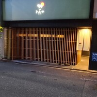 奈良きみや 別邸 柘榴 - 