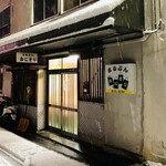 まるぶん - 外観
